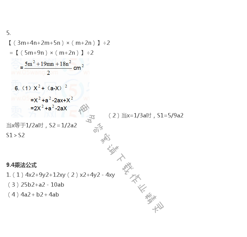 苏科版七年级（初一）下册数学补充习题答案第42页