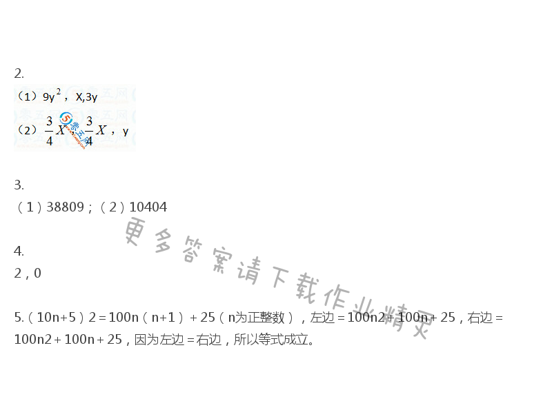 苏科版七年级（初一）下册数学补充习题答案第43页