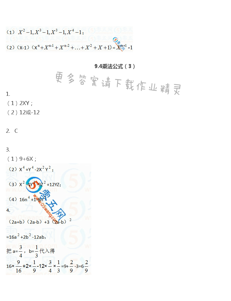 苏科版七年级（初一）下册数学补充习题答案第45页