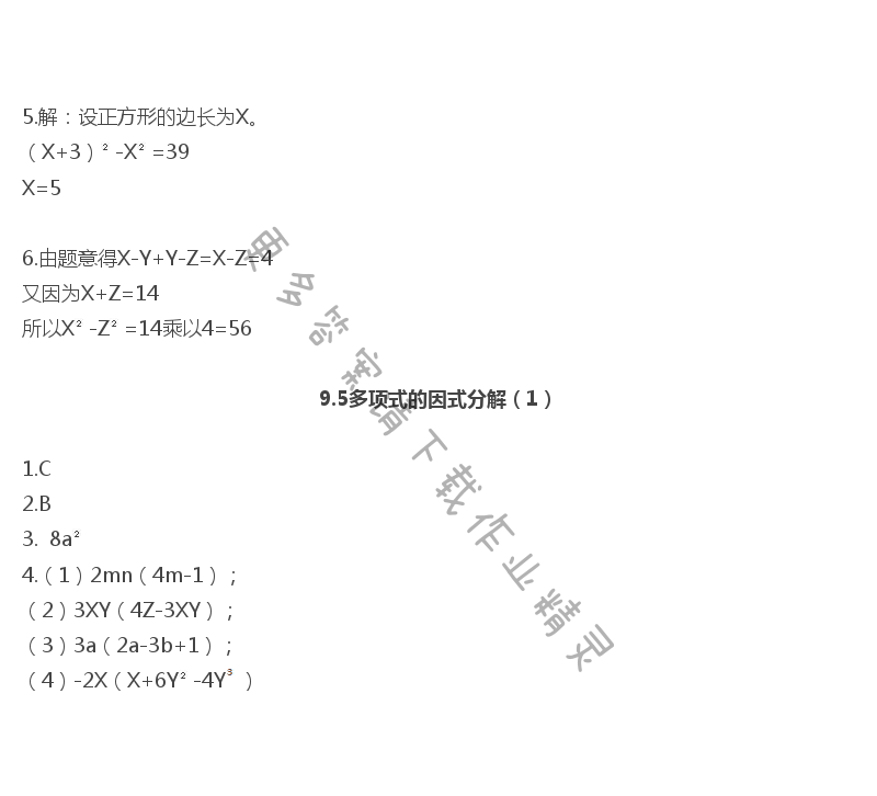 苏科版七年级（初一）下册数学补充习题答案第46页