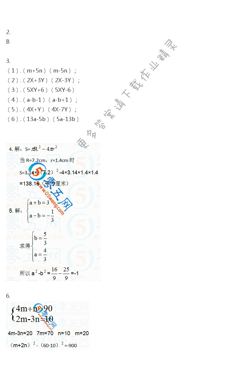 苏科版七年级（初一）下册数学补充习题答案第48页