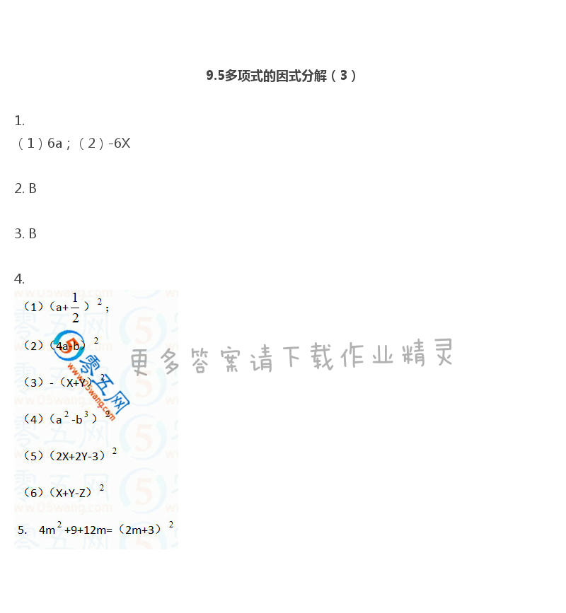 苏科版七年级（初一）下册数学补充习题答案第49页