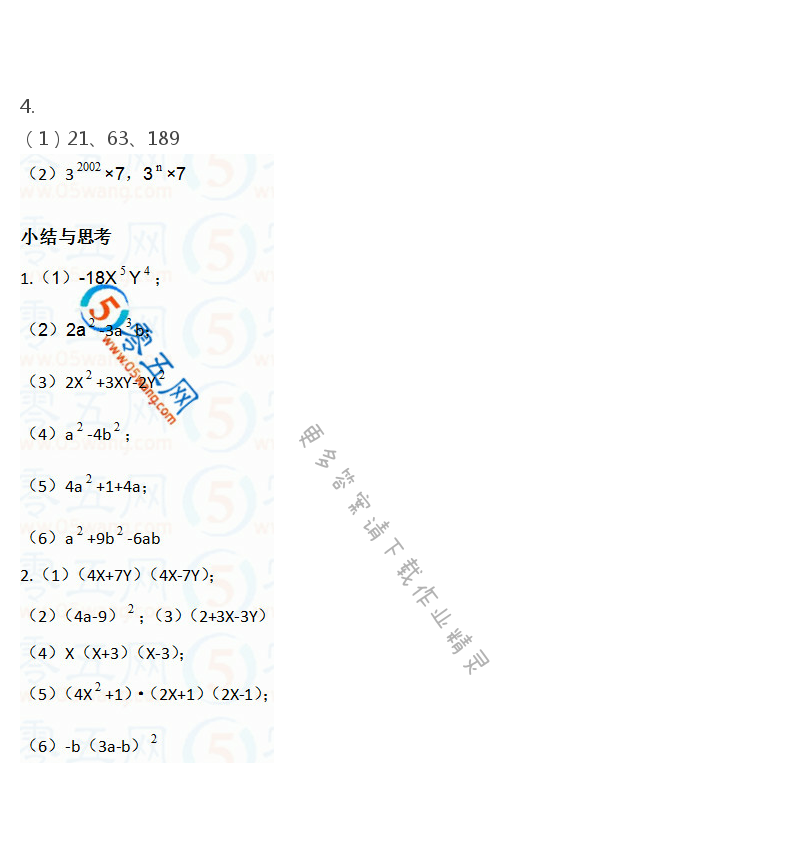 苏科版七年级（初一）下册数学补充习题答案第51页