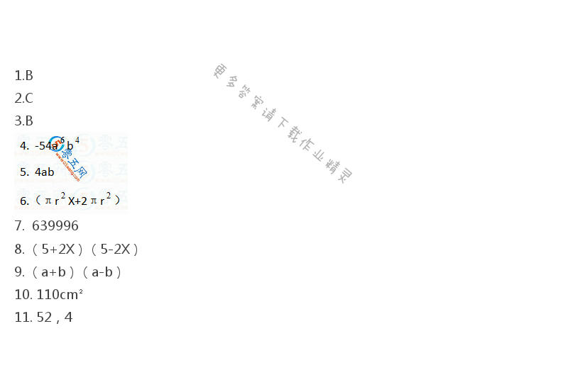 苏科版七年级（初一）下册数学补充习题答案第53页