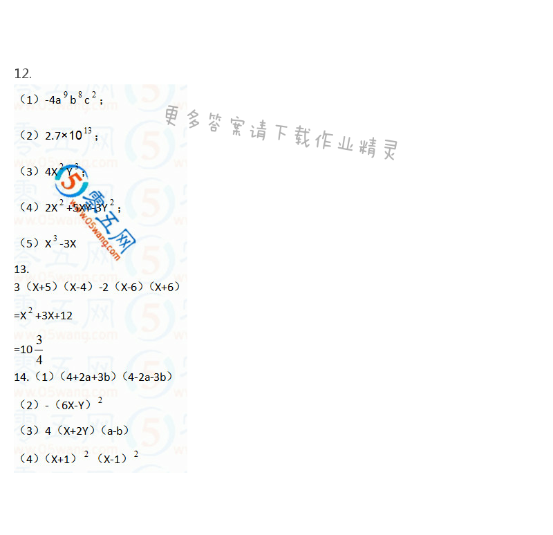 苏科版七年级（初一）下册数学补充习题答案第54页