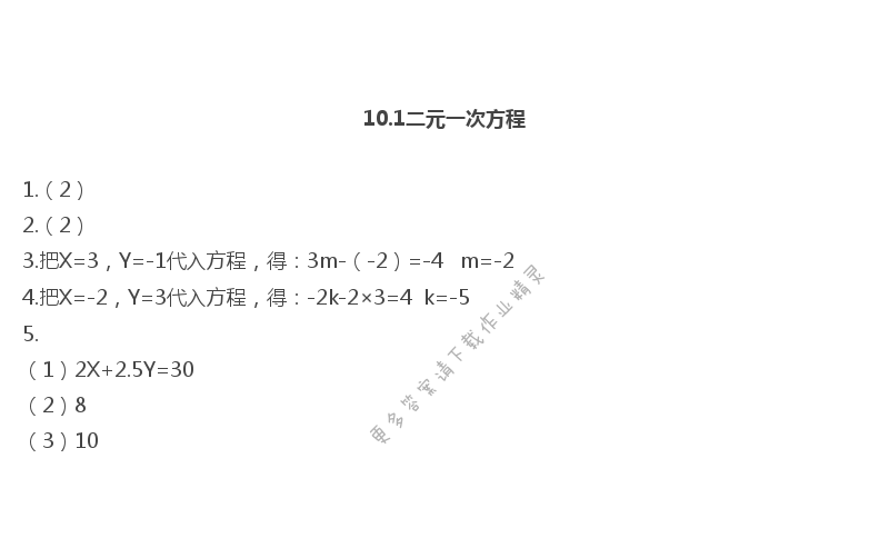 苏科版七年级（初一）下册数学补充习题答案第60页