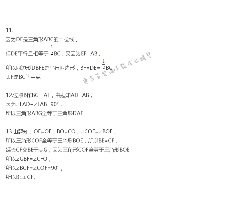 苏科版八年级初二下册数学补充习题答案第41页