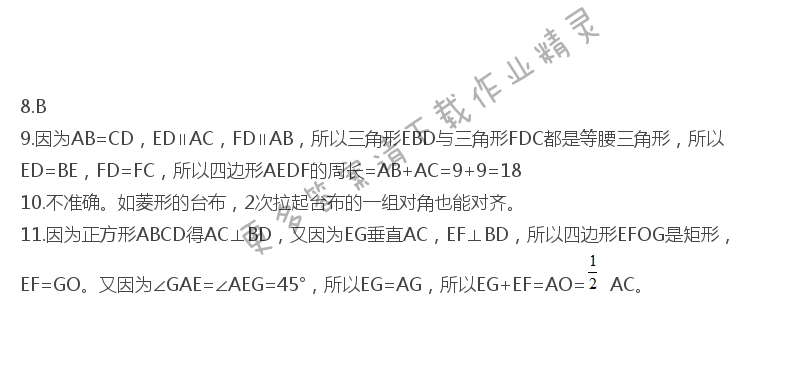 苏科版八年级初二下册数学补充习题答案第44页