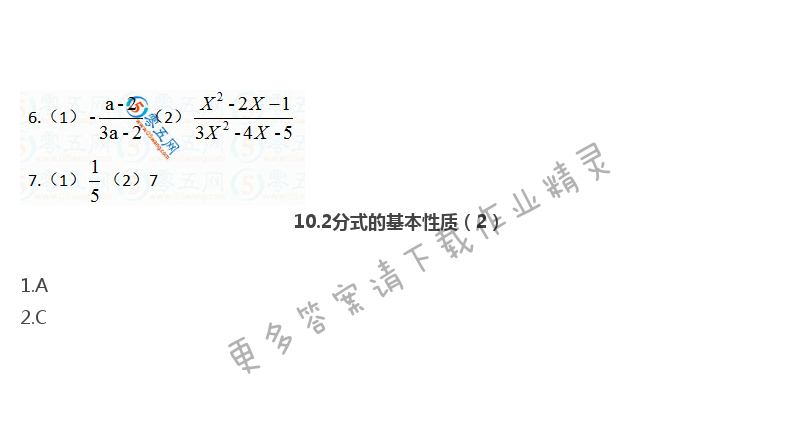 苏科版八年级初二下册数学补充习题答案第49页