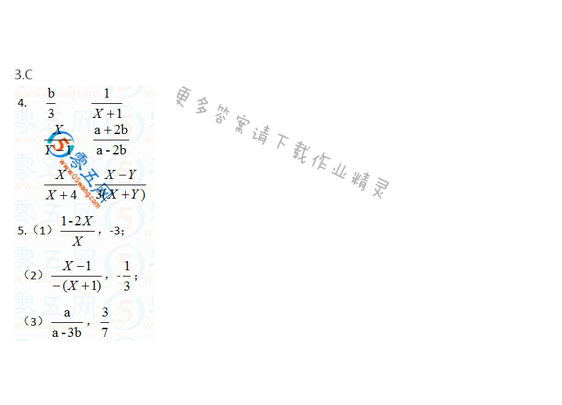 苏科版八年级初二下册数学补充习题答案第50页