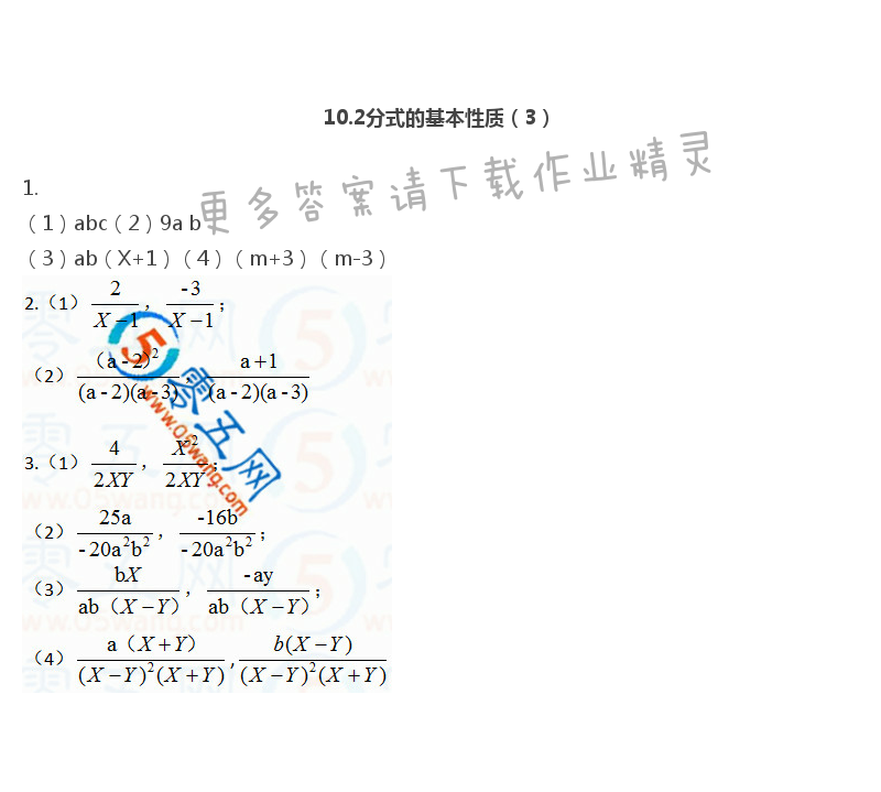 苏科版八年级初二下册数学补充习题答案第51页