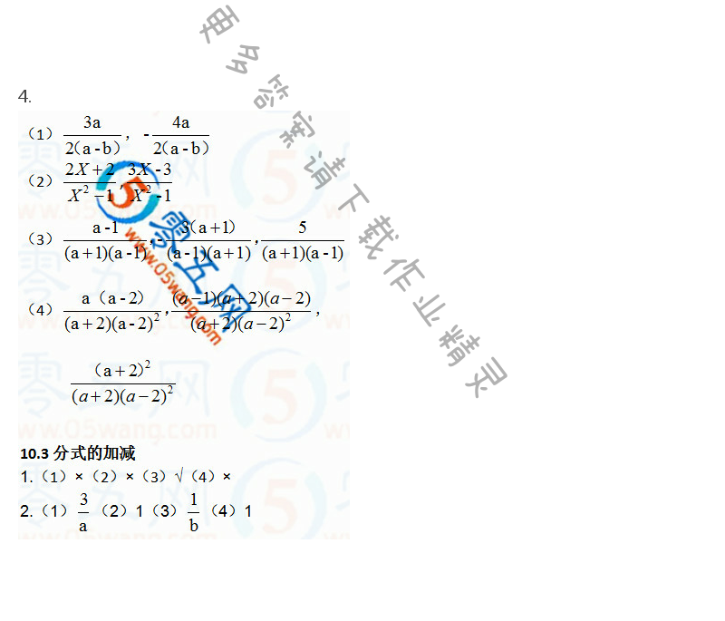 苏科版八年级初二下册数学补充习题答案第52页