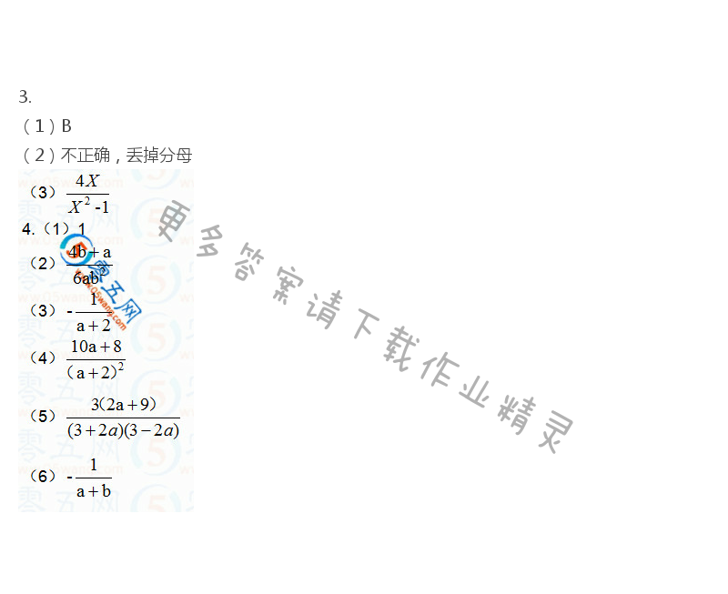 苏科版八年级初二下册数学补充习题答案第53页