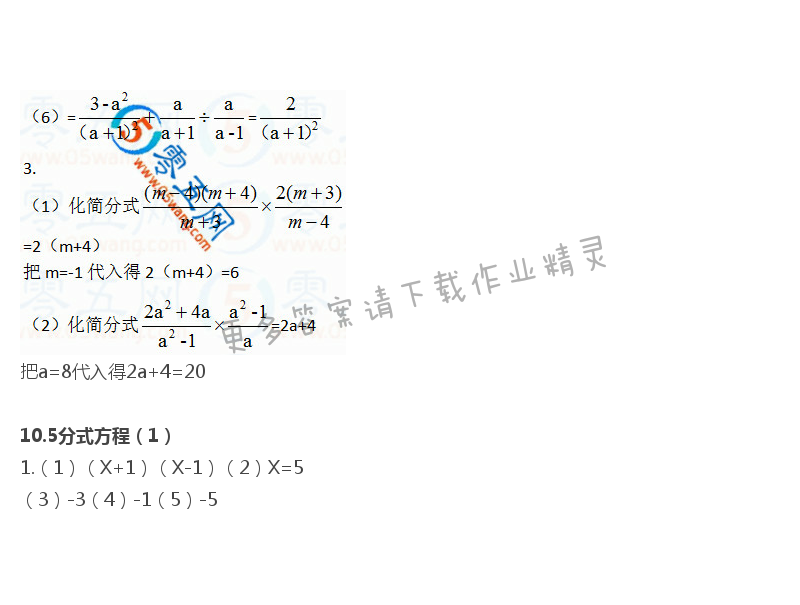 苏科版八年级初二下册数学补充习题答案第58页