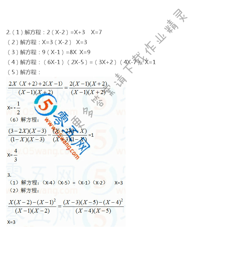 苏科版八年级初二下册数学补充习题答案第59页