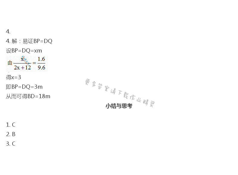 苏科版九年级初三下册数学补充习题答案第40页