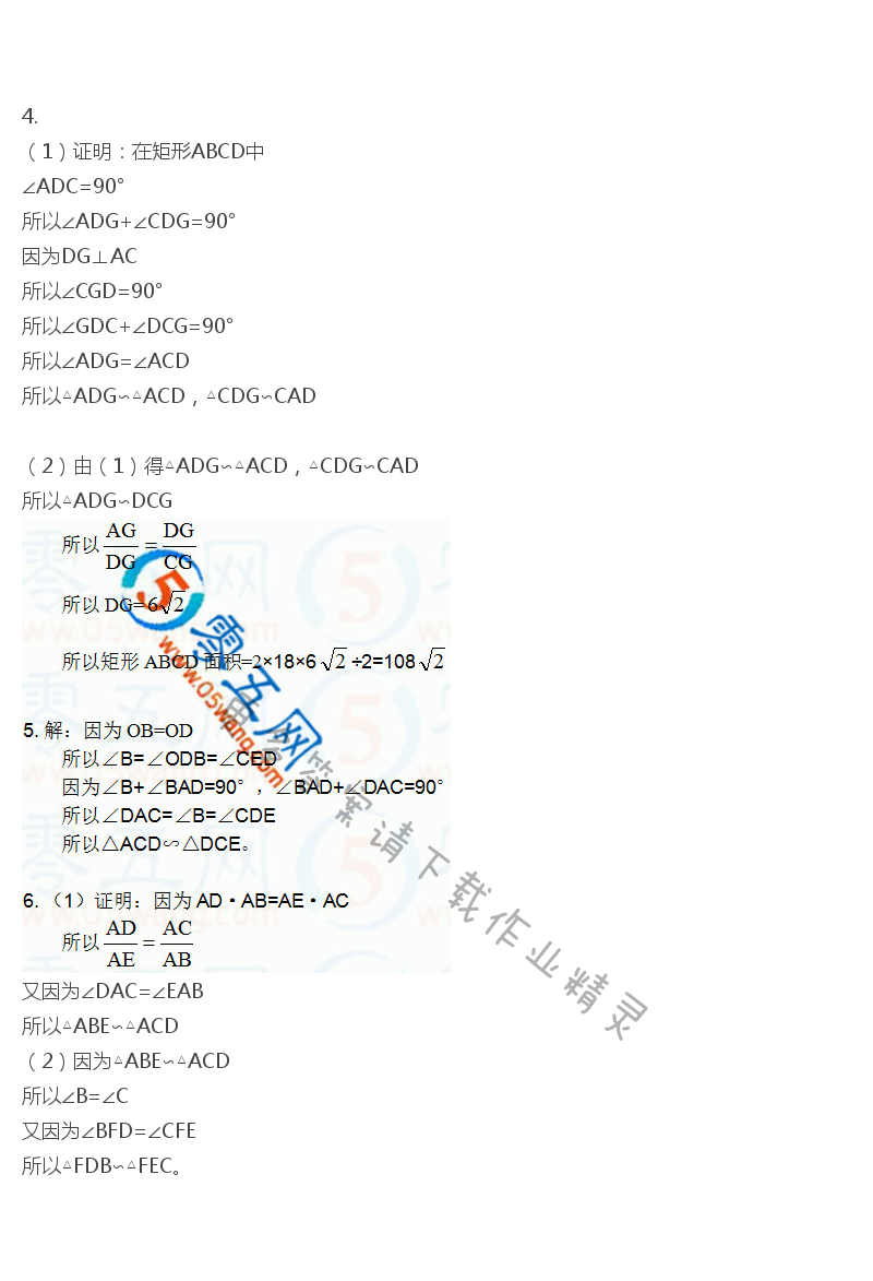 苏科版九年级初三下册数学补充习题答案第41页