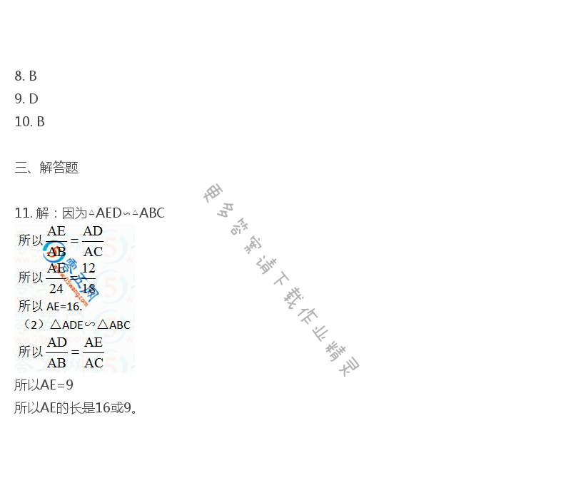 苏科版九年级初三下册数学补充习题答案第43页