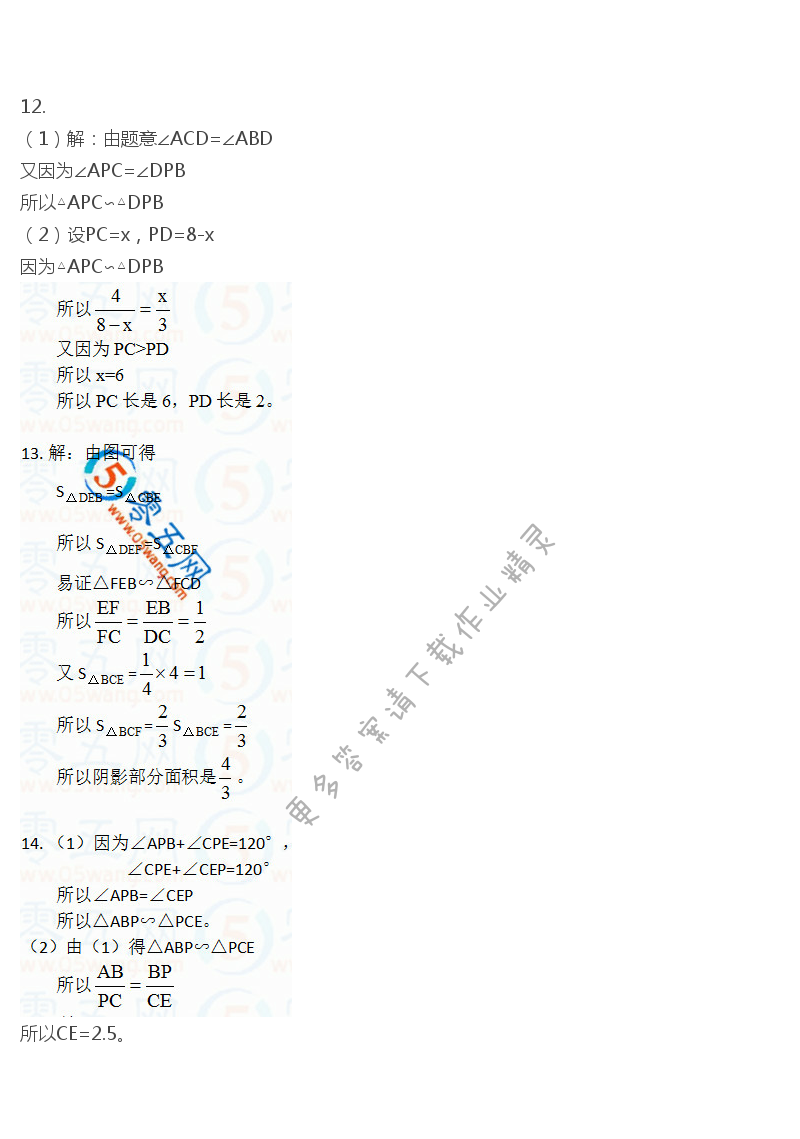 苏科版九年级初三下册数学补充习题答案第44页