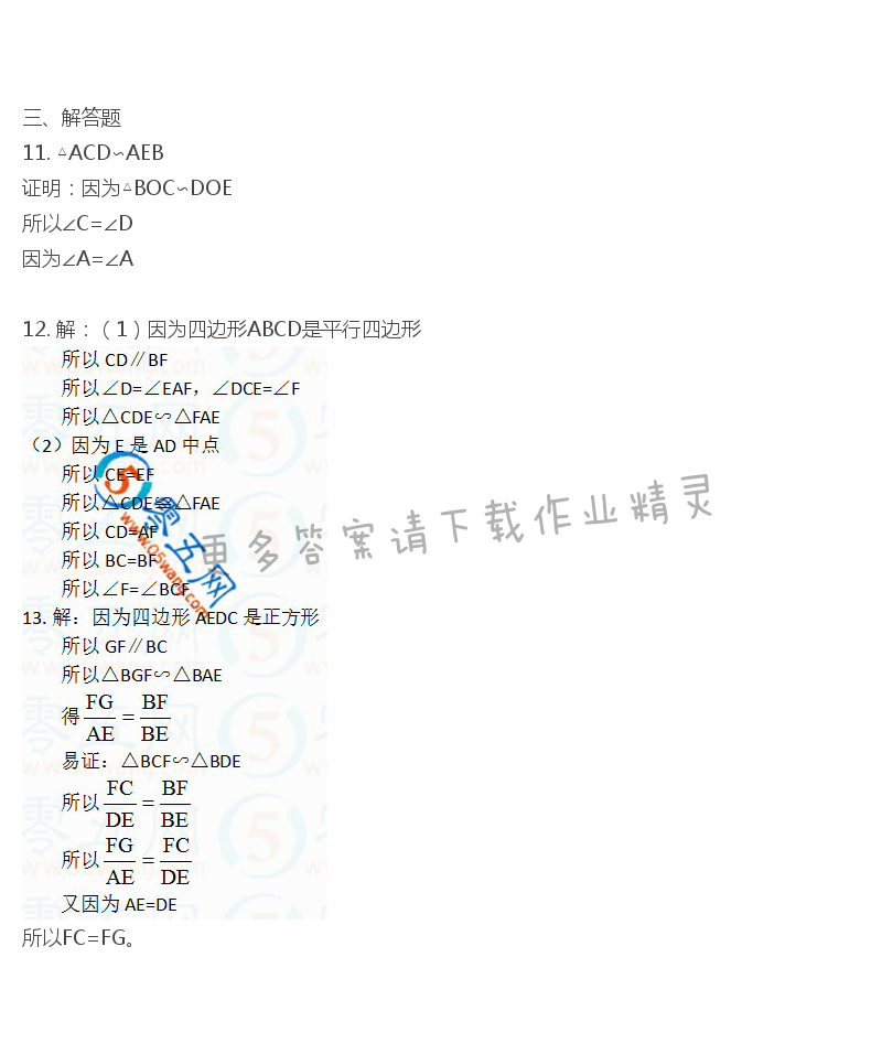 苏科版九年级初三下册数学补充习题答案第48页