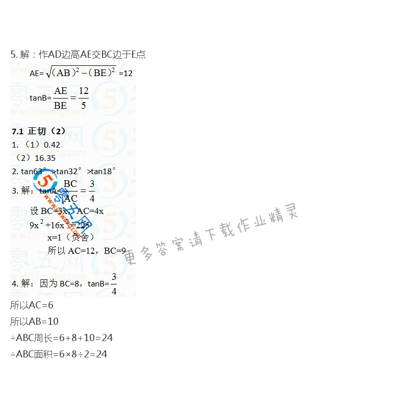 苏科版九年级初三下册数学补充习题答案第51页