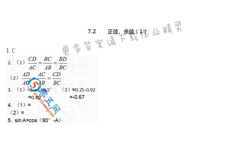 苏科版九年级初三下册数学补充习题答案第52页