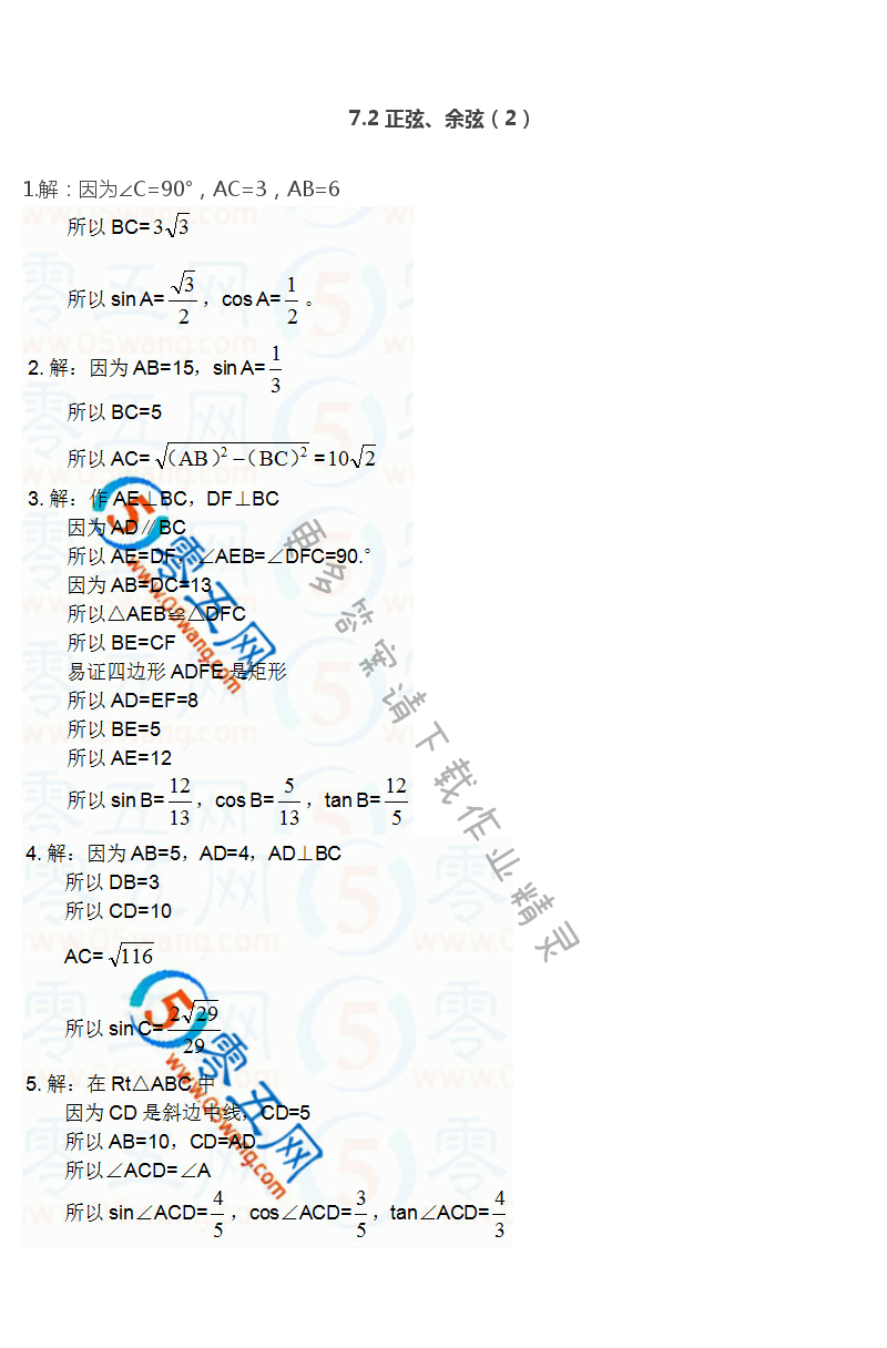 苏科版九年级初三下册数学补充习题答案第53页