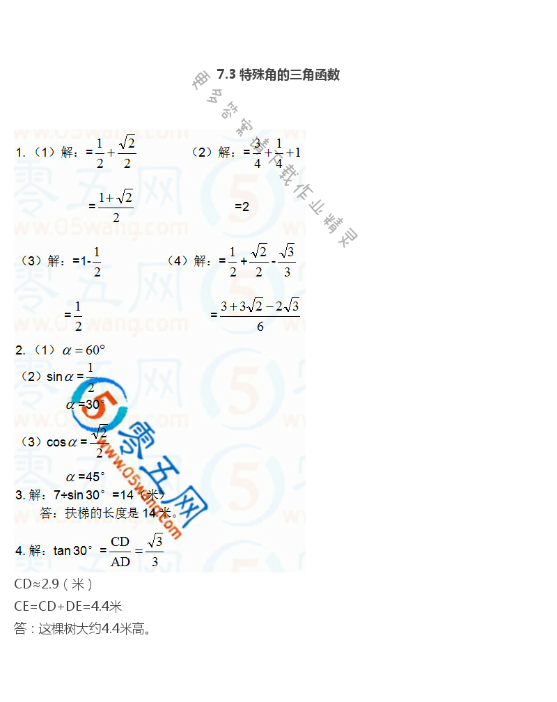 苏科版九年级初三下册数学补充习题答案第54页