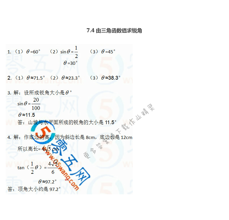 苏科版九年级初三下册数学补充习题答案第55页