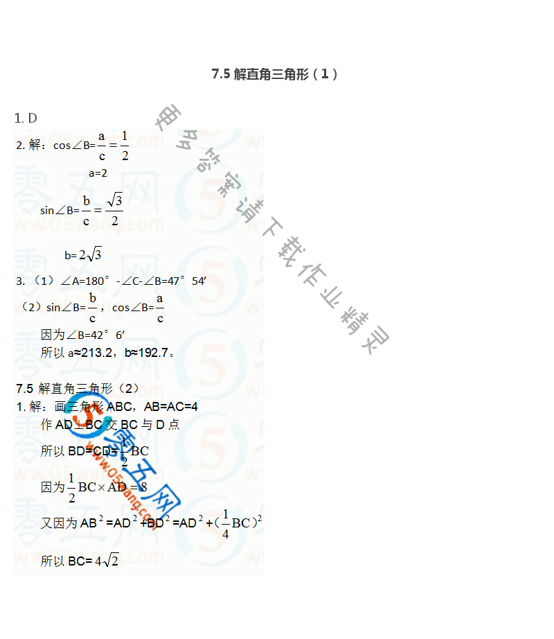 苏科版九年级初三下册数学补充习题答案第56页