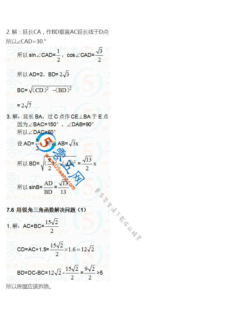 苏科版九年级初三下册数学补充习题答案第57页