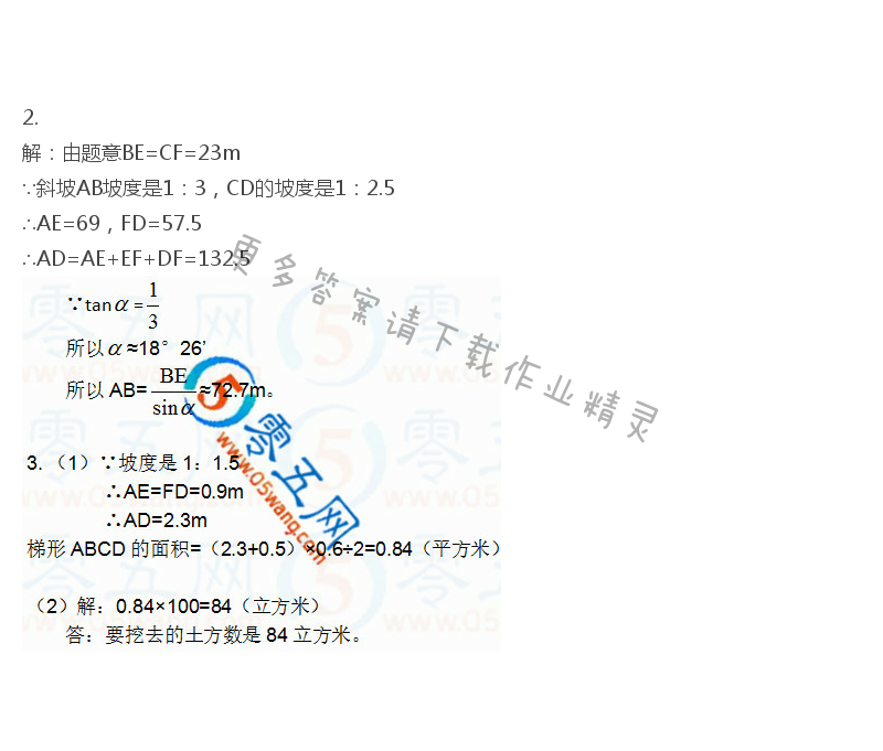 苏科版九年级初三下册数学补充习题答案第58页