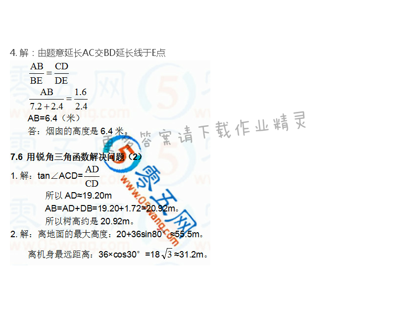 苏科版九年级初三下册数学补充习题答案第60页