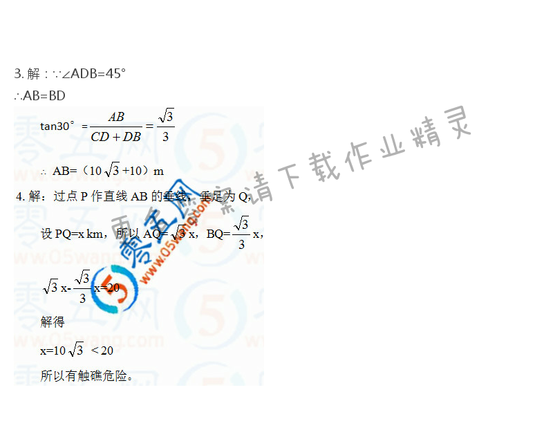 苏科版九年级初三下册数学补充习题答案第61页