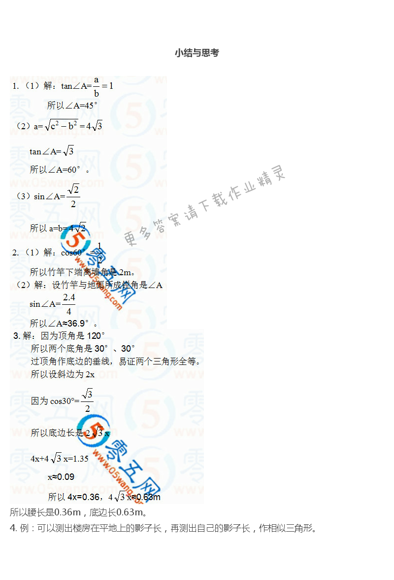 苏科版九年级初三下册数学补充习题答案第62页