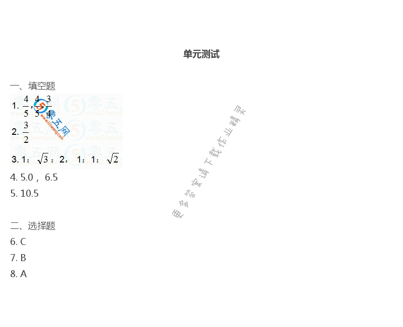 苏科版九年级初三下册数学补充习题答案第63页