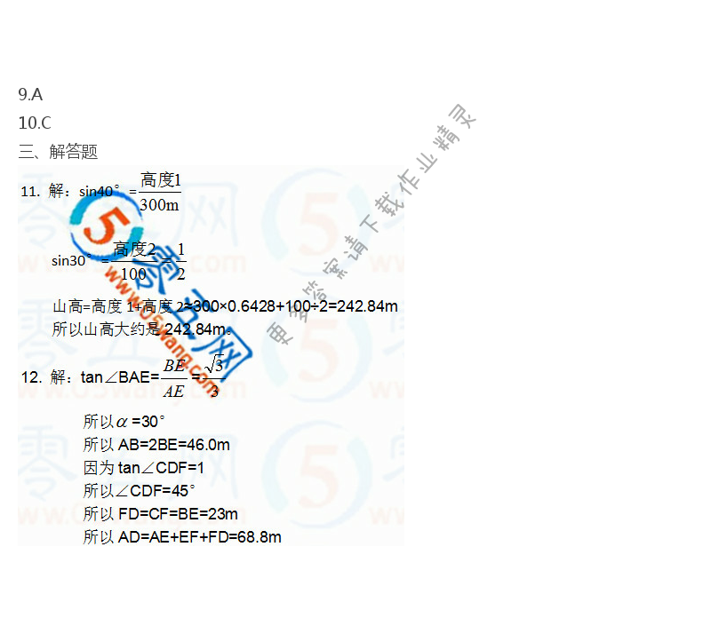 苏科版九年级初三下册数学补充习题答案第64页