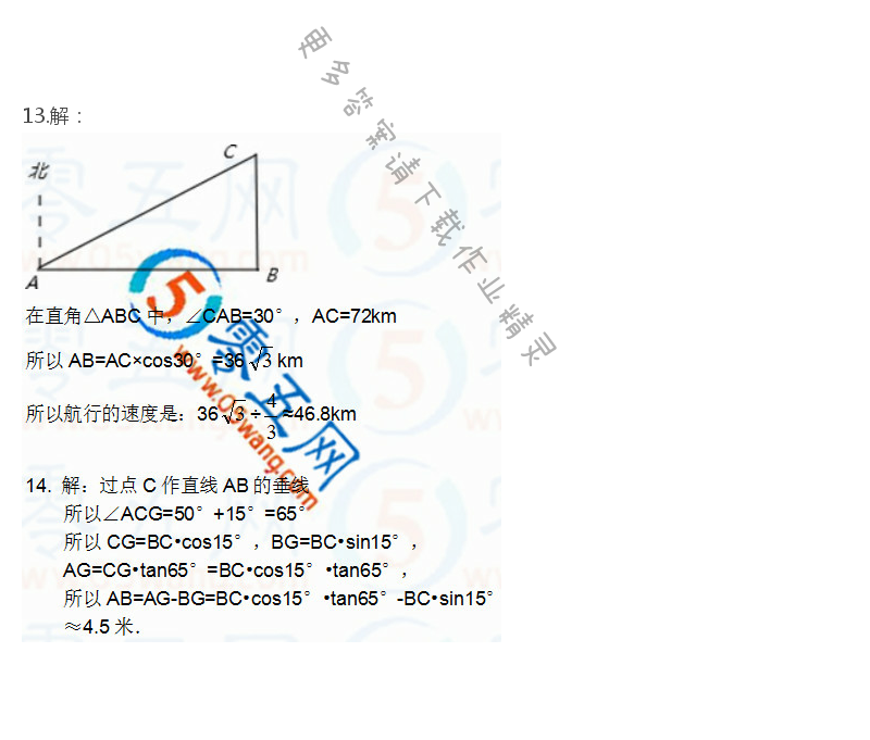 苏科版九年级初三下册数学补充习题答案第65页