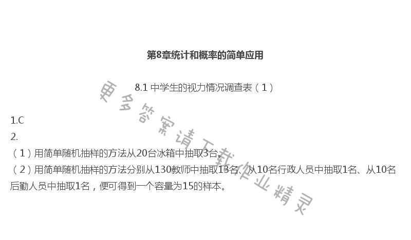 苏科版九年级初三下册数学补充习题答案第66页