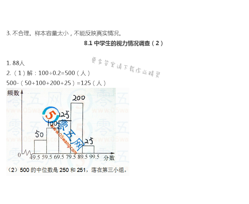 苏科版九年级初三下册数学补充习题答案第67页