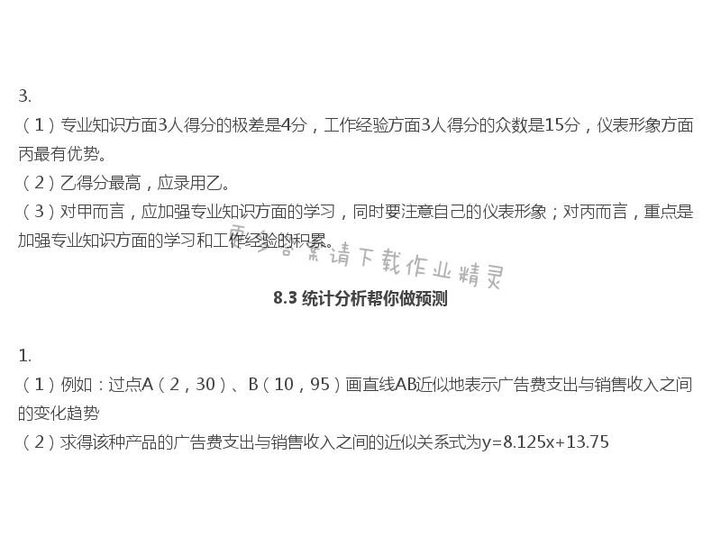 苏科版九年级初三下册数学补充习题答案第70页