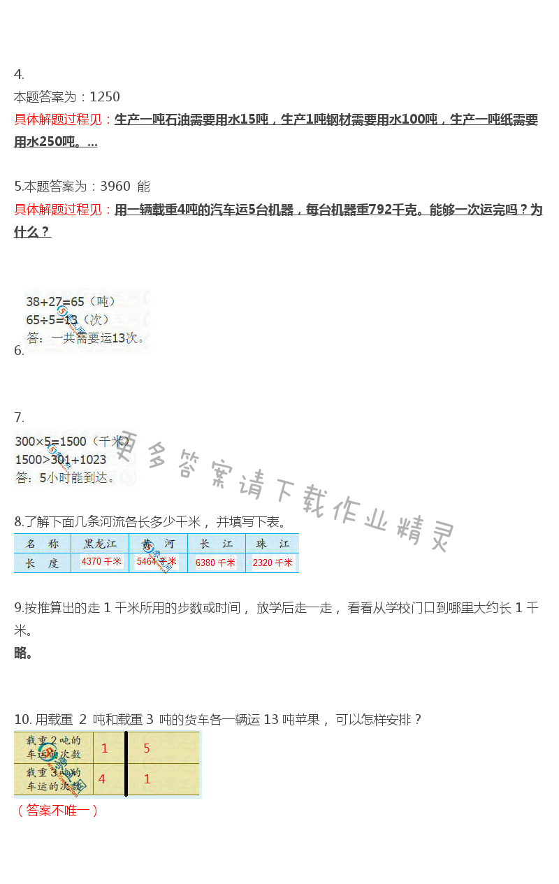 苏教版三年级下册数学教材答案第25页