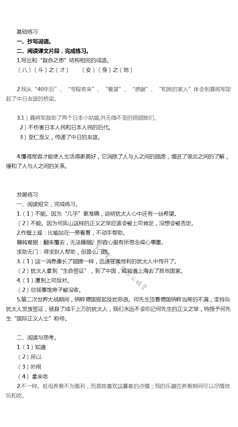 聂将军与日本小姑娘练习与测试答案