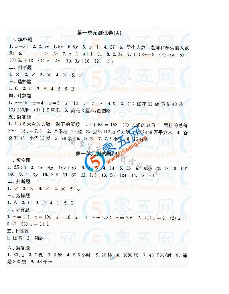 练习与测试小学数学活页卷答案（配苏教版）5年级下册第一单元测试卷