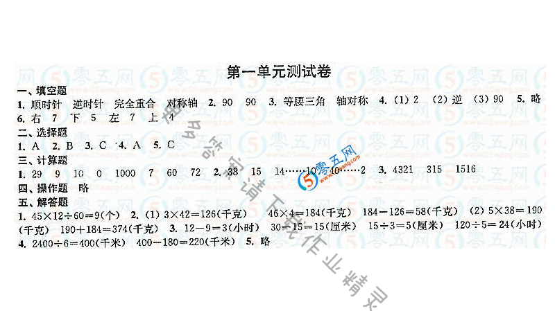 练习与测试小学数学活页卷答案（配苏教版）4年级下册第一单元测试卷