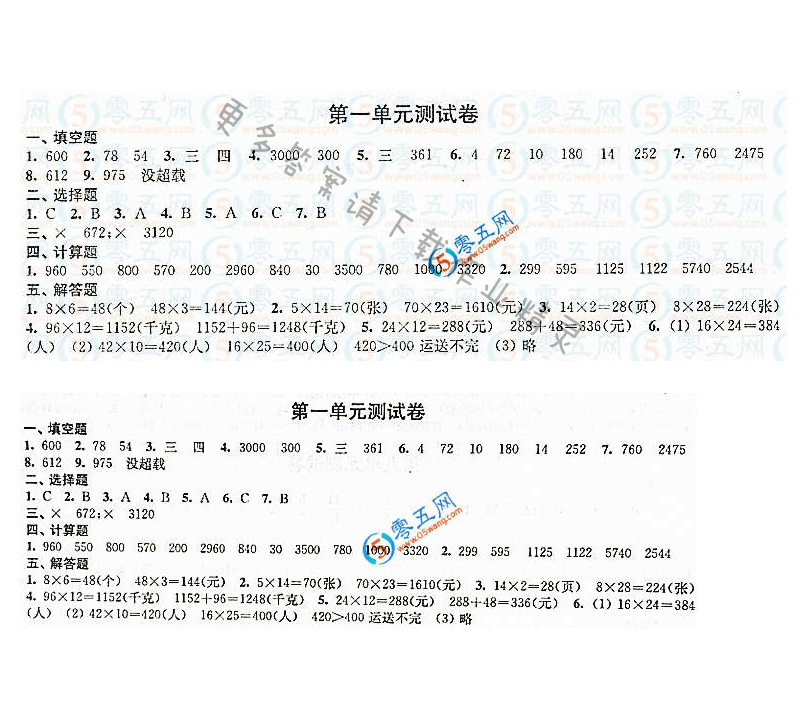 练习与测试小学数学活页卷答案（配苏教版）3年级下册第一单元测试卷