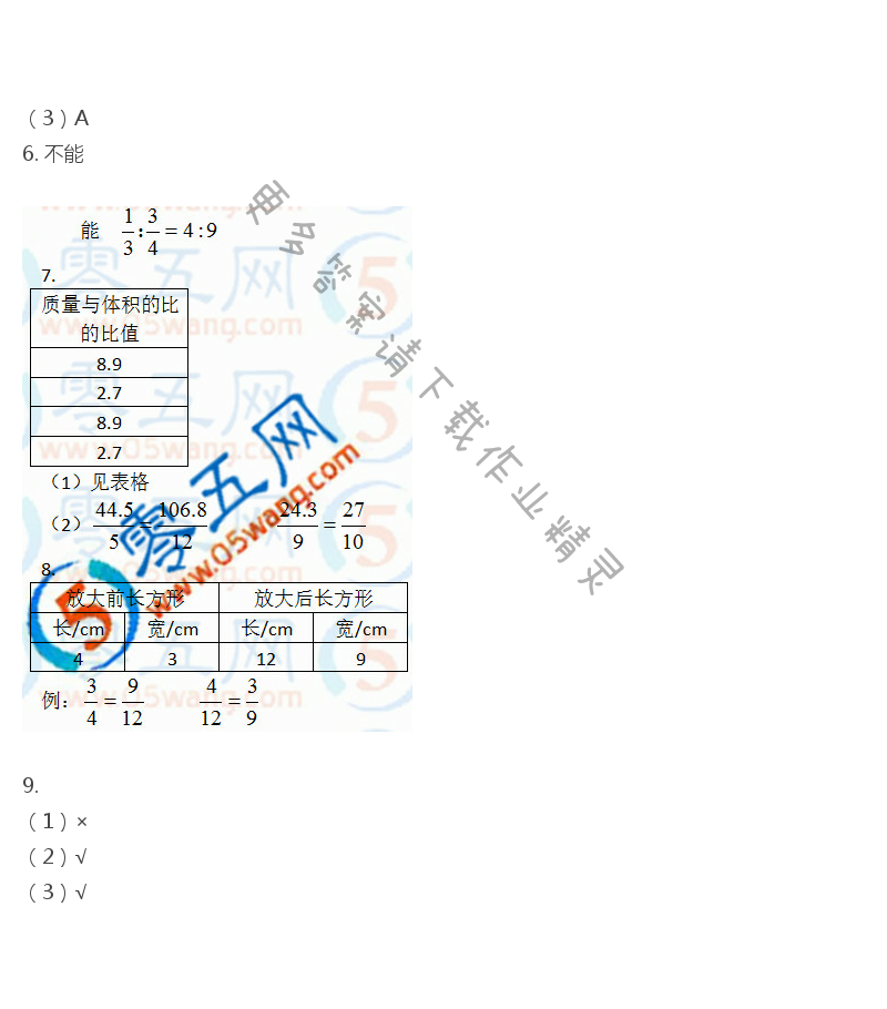 彩色版六年级下册数学练习与测试第25页答案