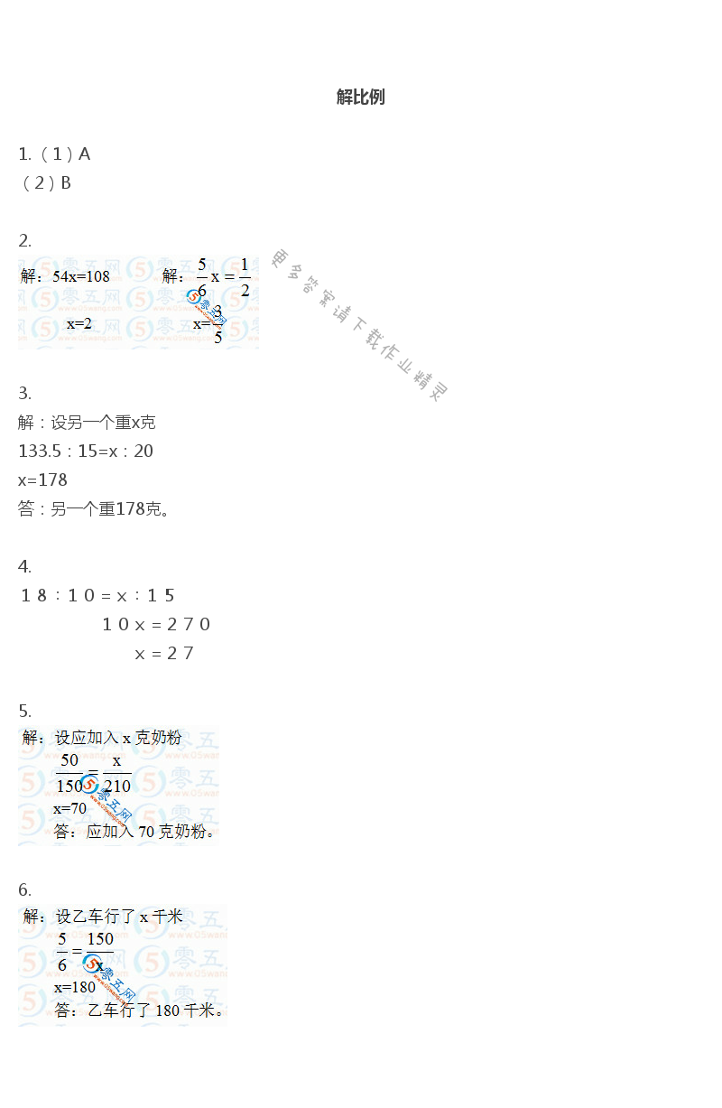 彩色版六年级下册数学练习与测试第26页答案