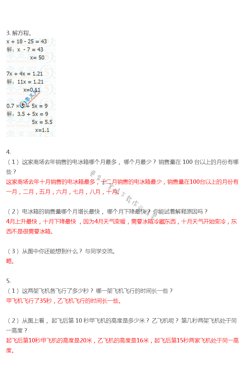 苏教版数学五年级下册数学书答案第26页