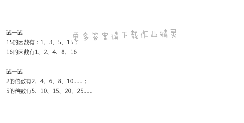 苏教版数学五年级下册数学书答案第31页